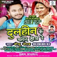 Dulhin Ke Bahin Hiya Re (Golu Gold) 2021 Mp3 Song