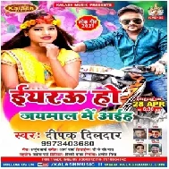 Eyarau Ho Jaimal Me Aiha (Deepak Dildar) 2021 Mp3 Song