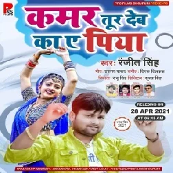 Kamar Tur Deba Ka Ae Piya (Ranjeet Singh) 2021 Mp3 Song