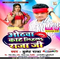 Othawa Kaat Lihala Raja Ji (Bullet Raja) 2021 Mp3 Song