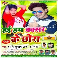 Hai Hum Buxer Ke Chhora (Shani Kumar Shaniya) 2021 Mp3 Song