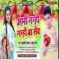 Abhi Nanhi Nanhi Ba Sev (Lucky Raja , Neha Raj) 2021 Mp3 Song