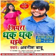 Jiyara Dhak Dhak Dhadke (Awanish Babu) 2021 Mp3 Song