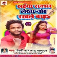 Gal Dhare Na Dehab Balamua Rakshas Lekha Noh Rakhale Bade Mp3 Song