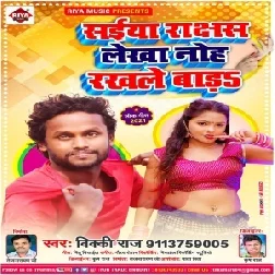 Saiya Rakshas Lekha Noh Rakhale Bade (Vicky Raj) 2021 Mp3 Song