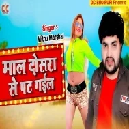 Lagal Shadi Kat Gail Rate Mal Dosara Se Pat Gail Mp3 Song