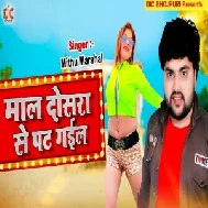 Mal Dosara Se Pat Gail (Mithu Marshal) 2021 Mp3 Song