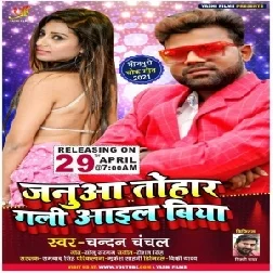 Janua Tohar Gali Aail Biya (Chandan Chanchal) 2021 Mp3 Song