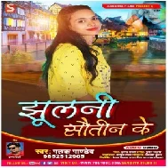 Jhulani Sautin Ke (Palak Pandey) 2021 Mp3 Song