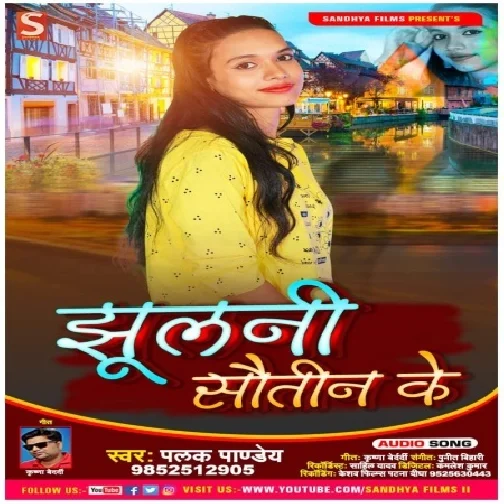 Jhulani Sautin Ke (Palak Pandey) 2021 Mp3 Song