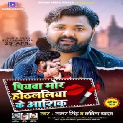 Piyawa Mor Hothlaliya Ke Aashiq (Samar Singh, Kavita Yadav) 2021 Mp3 Song