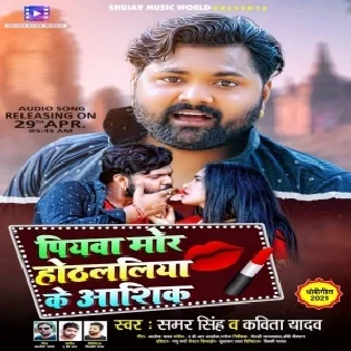 Piyawa Mor Hothlaliya Ke Aashiq Mp3 Song