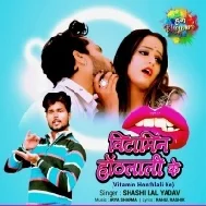 Vitamin Honthlali Ke Mp3 Song