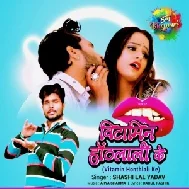 Vitamin Honthlali Ke (Shashi Lal Yadav) 2021 Mp3 Song