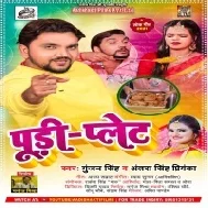 Dihi Pudi Ki Dihi Buniya Ki Khali Baithi Ke Khaibu Salad Ho Mp3 Song