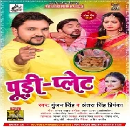 Pudi Plet (Gunjan Singh, Antra Singh Priyanka) 2021 Mp3 Song