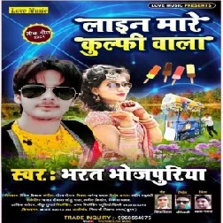 Lain Mare Kulfi Wala (Bharat Bhojpuriya) 2021 Mp3 Song