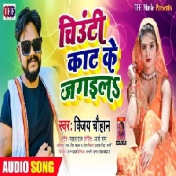 Chiuti Kat Ke Jagaila (Vijay Chauhan) 2021 Mp3 Song