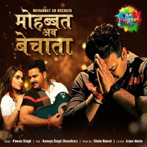 Pyar Bikta Hai (Pawan Singh) 2021 Mp3 Song