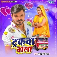 Truckwa Wala (Pramod Premi Yadav) 2021 Mp3 Song