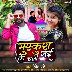 Muskura Ke Chali Gayi (Ritesh Pandey) 2021 Mp3 Song