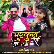 Muskura Ke Chali Gayi (Ritesh Pandey) 2021 Mp3 Song