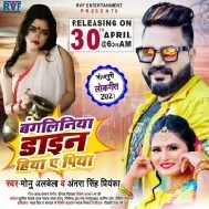 Mati Tohar Mar Lele Biya Bangliniya Sautiniya Dain Hiya Ae Piya Mp3 Song