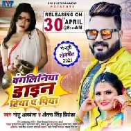 Bangliniya Dain Hiya Ae Piya (Monu Albela, Antra Singh Priyanka) 2021 Mp3 Song