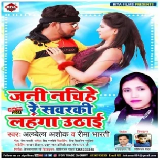 Jani Nachihe Re Patarki Tuhu Lahanga Uthai Mp3 Song