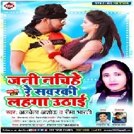 Jani Nachihe Re Sawarki Lahanga Uthai (Albela Ashok) 2021 Mp3 Song