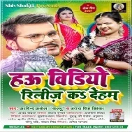 Jadi Dosra Ke Ho Jaibu Nij Ta Hau Video Release Ka Deham Mp3 Song