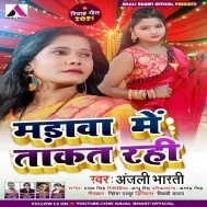 Doliya Uthata Majanua Hamar Bola Kab Aaiba Sasura Chal Jaihe Jaanu Tohar Mp3 Song