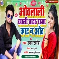 Othalali Khali Chata Ye Raja Kata Na Oth Mp3 Song