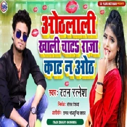 Othalali Khali Chata Ye Raja Kata Na Oth (Ratan Ratnesh) 2021 Mp3 Song