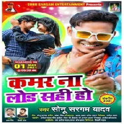 Kamar Na Load Sahi Ho (Sonu Sargam Yadav) 2021 Mp3 Song