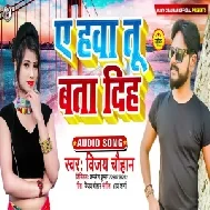 Ae Hawa Tu Bata Diha (Vijay Chauhan) 2021 Mp3 Song