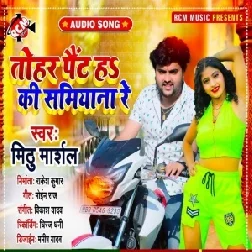 Tohar Paint Ha Ki Samiyana Re (Mithu Marshal) 2021 Mp3 Song