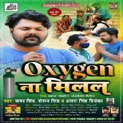 Oxygen Na Milal (Samar Singh, Antra Singh Priyanka) 2021 Mp3 Song