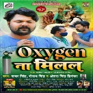 Oxygen Na Milal (Samar Singh, Antra Singh Priyanka) 2021 Mp3 Song