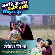 Hamahi Jawan Kaile Bani Tohra Ke (Rakesh Mishra) 2021 Mp3 Song