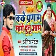 Khali Gandi Baat Batiyabe Subha Sham Parnam Kake Dewara Mange Dunu Aam Mp3 Song