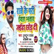 Rakhe Ke Pari Iyar Bhatar Jahiya Chhod Di Mp3 Song