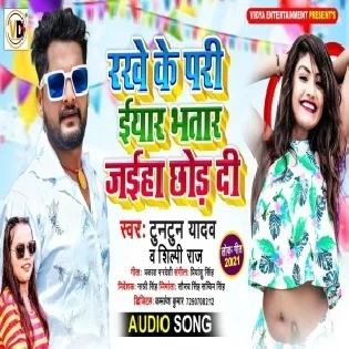 Rakhe Ke Pari Iyar Bhatar Jahiya Chhod Di Mp3 Song