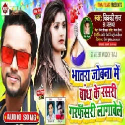 Bhatara Jobna Me Bandh Ke Rasari Garfasri Lagawele (Vicky Raj) 2021 Mp3 Song