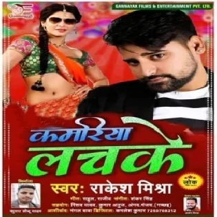 Kamariya Jab Jab Lachake Mp3 Song