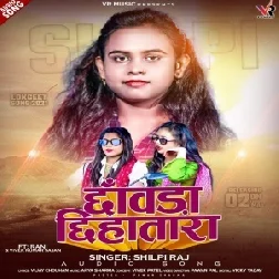 Chhawara Chhihatara (Shilpi Raj) 2021 Mp3 Song