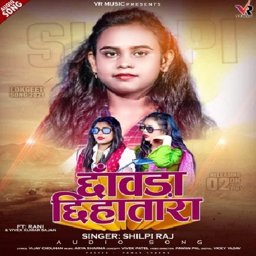 Chhawara Chhihatara (Shilpi Raj) 2021 Mp3 Song