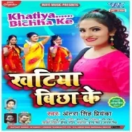 Khatiya Bichha Ke Sutawela Raat Bhar Saiya Satawela Mp3 Song