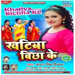 Khatiya Bichha Ke (Antra Singh Priyanka) 2021 Mp3 Song