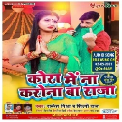 Kora Me Na Corona Ba Raja (Rakesh Mishra, Shilpi Raj) 2021 Mp3 Song